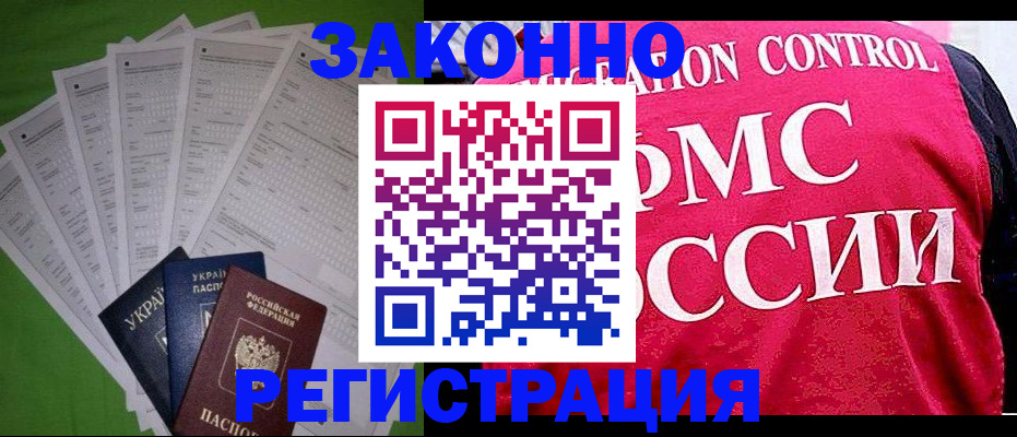 прописка для работы в Аткарске