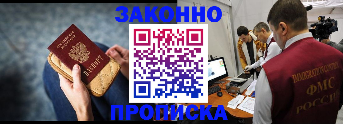 прописка регистрация в Аткарске
