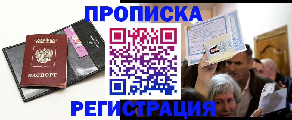 прописка иностранных граждан в Аткарске