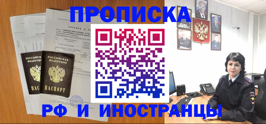 прописка для работы в Аткарске