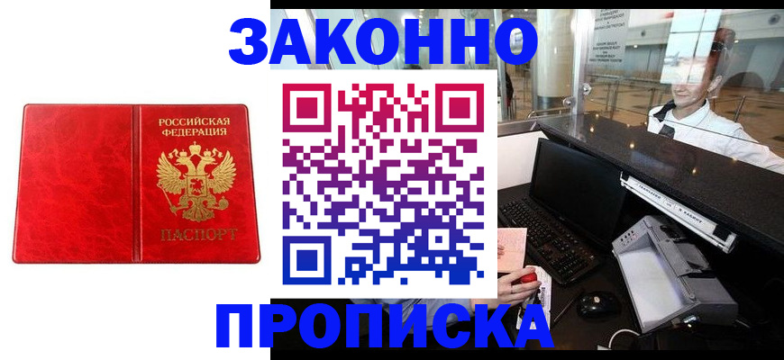 временная регистрация недорого в Аткарске